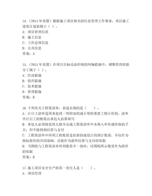 最新建造师二级考试最新题库标准卷