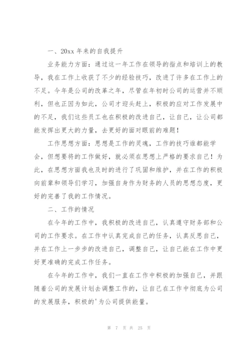 企业财务年终工作总结怎么写.docx