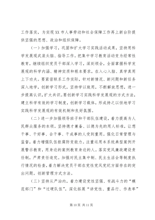 人事劳动和社会保障局学习实践活动总结.docx