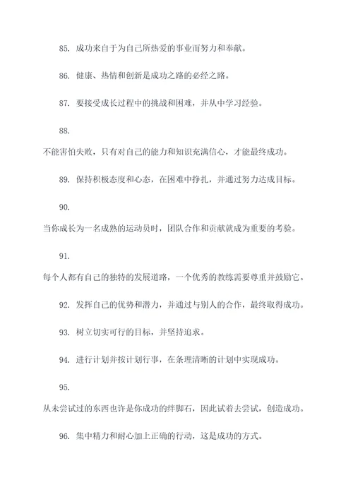 祝福教练名言名句