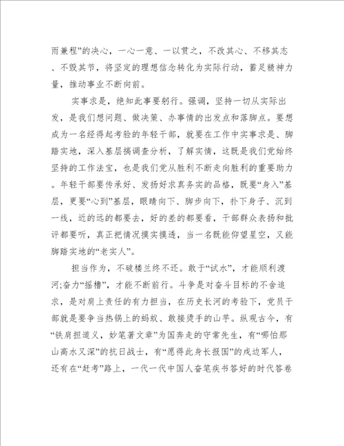 努力成为可堪大用能担重任的栋梁之才心得体会7篇