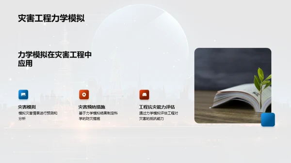 工程力学实践探索