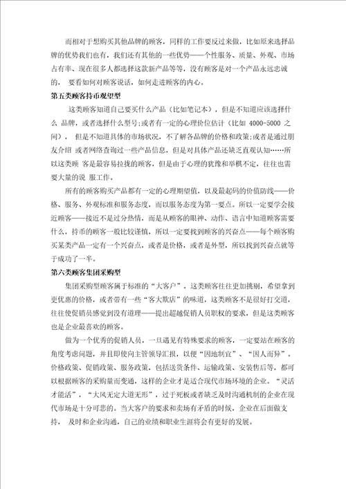 惠普客户关系管理