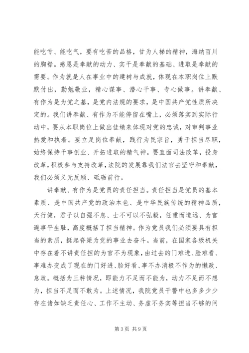 关于讲奉献有作为主题演讲稿 (2).docx