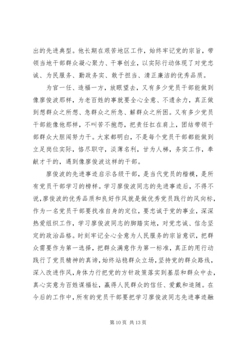 基层干部学习廖俊波先进事迹心得大全（八篇）.docx