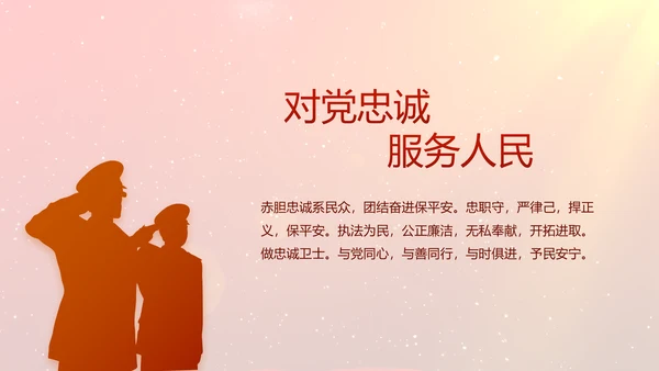 开场视频片头公安述职述廉报告PPT封含MOV