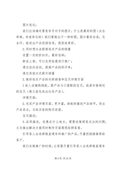 群众直通车方案.docx