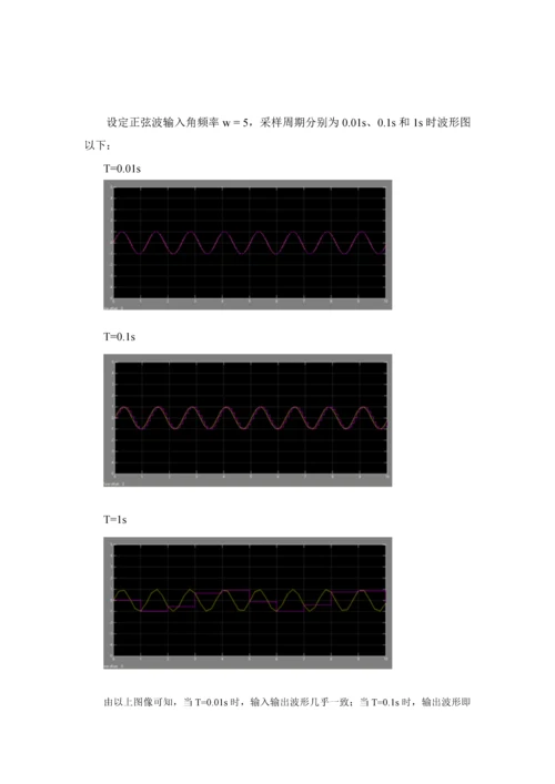 东南大学自控实验八采样控制综合系统分析.docx