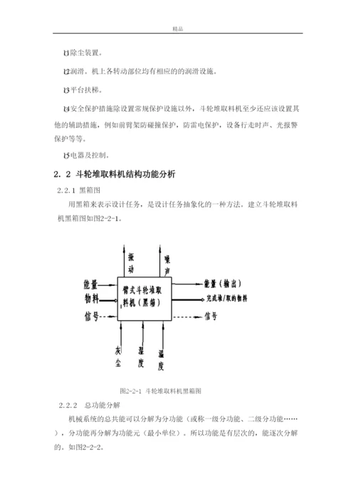 【精编】悬臂式斗轮堆取料机的取料机构的设计（毕业论文doc）.docx