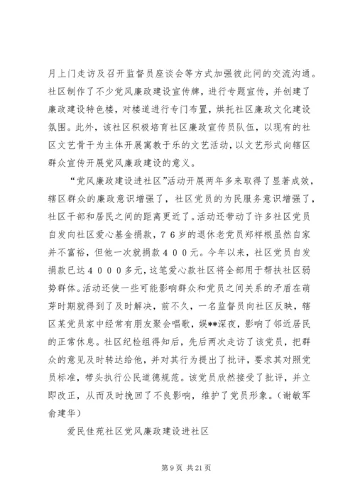 街道党风廉政建设进社区工作实施方案 (4).docx