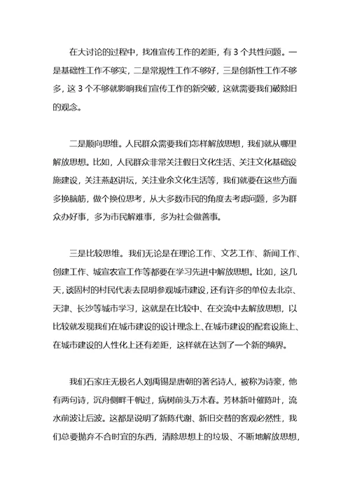关于解放思想大讨论的心得体会