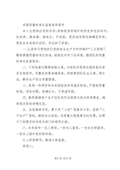 无职党员履岗承诺书.docx