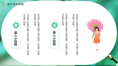 绿色二十四节气之春分动态通用PPT模板