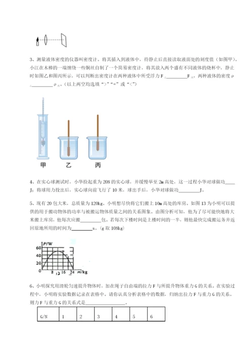 专题对点练习重庆市实验中学物理八年级下册期末考试综合测评B卷（详解版）.docx