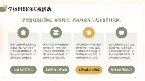 绿色小清新教师节主题PPT模板