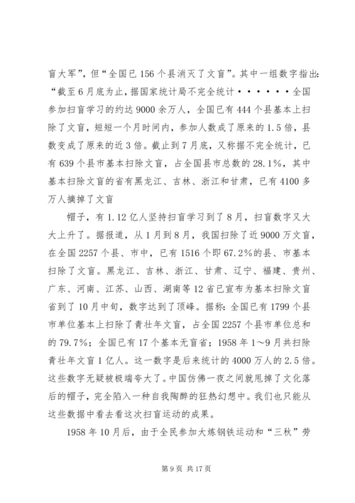 扫盲运动与党的教育工作启示.docx