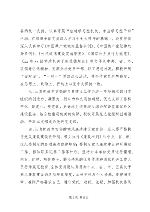 档案局党支部年度党建工作计划.docx