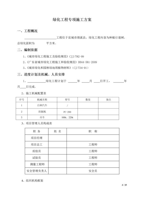 园林绿化工程专项施工方案.docx