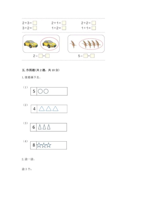 北师大版一年级上册数学期中测试卷【中心小学】.docx