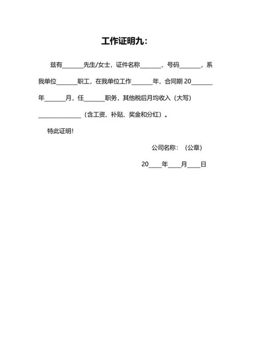 工作证明10套word模板