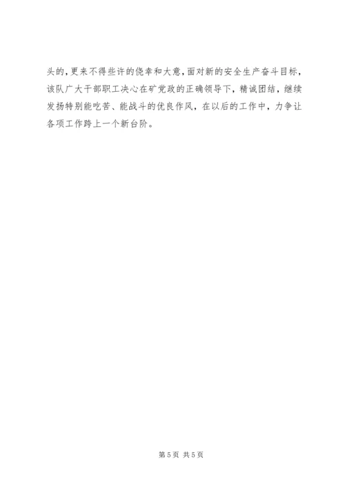 煤矿采煤队申报青年安全生产示范岗实施规划 (6).docx