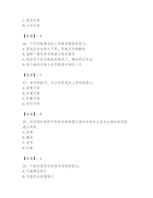 2024年国家电网招聘之经济学类题库及参考答案【黄金题型】.docx