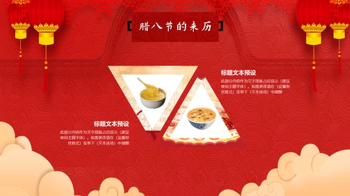 可爱卡通中国传统节日腊八节通用PPT课件