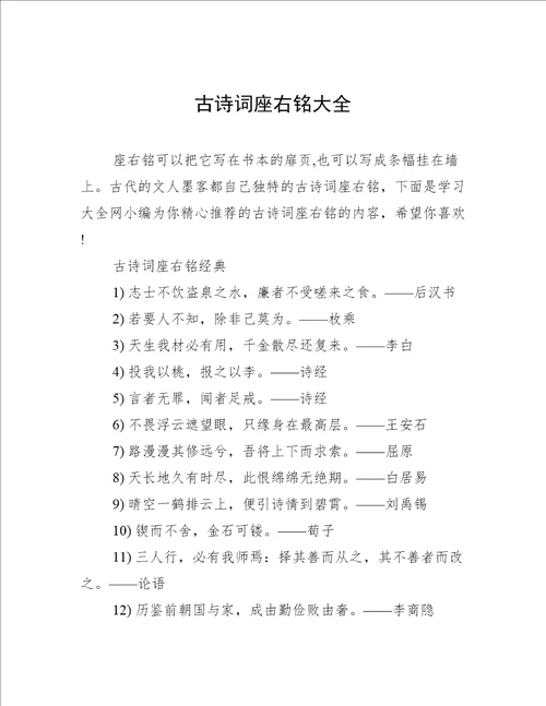 古诗词座右铭大全