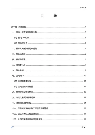 目录