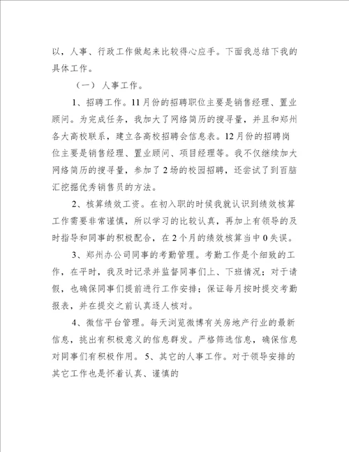 推荐人事工作总结范文推荐8篇