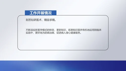 白色简约风医务人员年度职场述职总结报告PPT模板