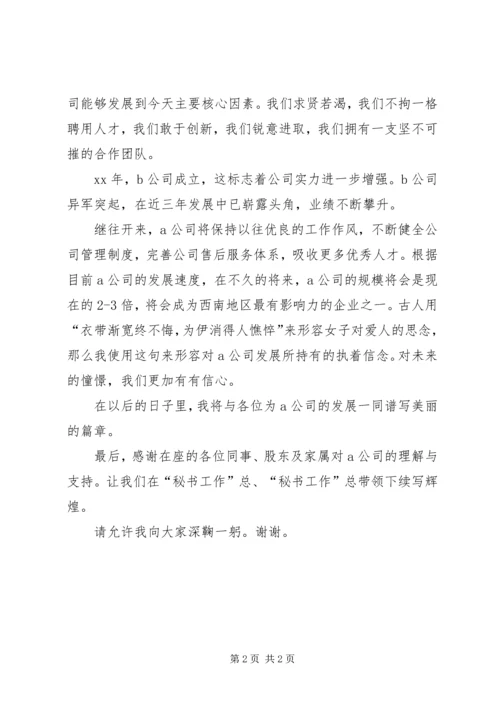 公司成立十周年会议致词.docx