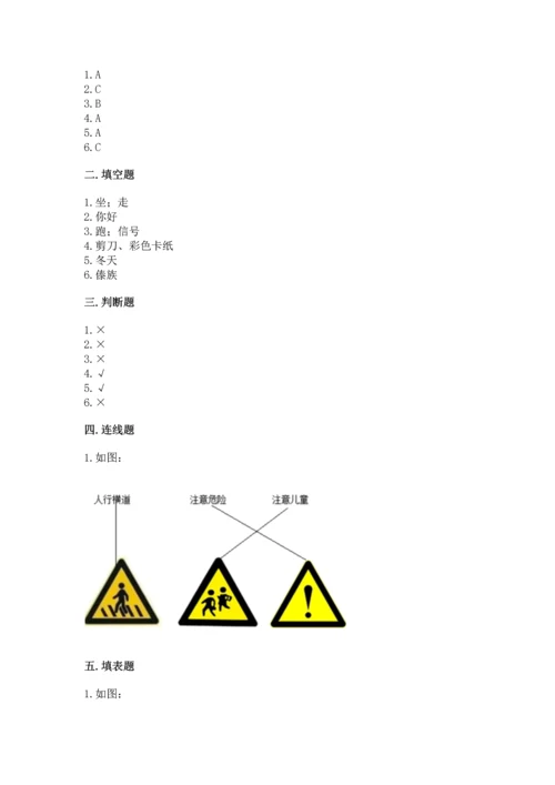 部编版一年级上册道德与法治期末测试卷【培优】.docx