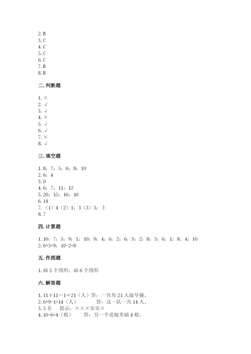一年级上册数学期末测试卷及参考答案（突破训练）.docx