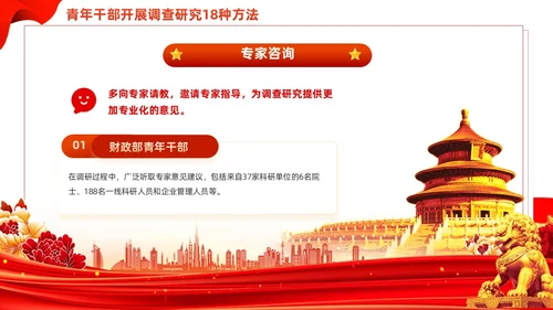 红色简约青年干部开展调查研究18种方法党课PPT党建