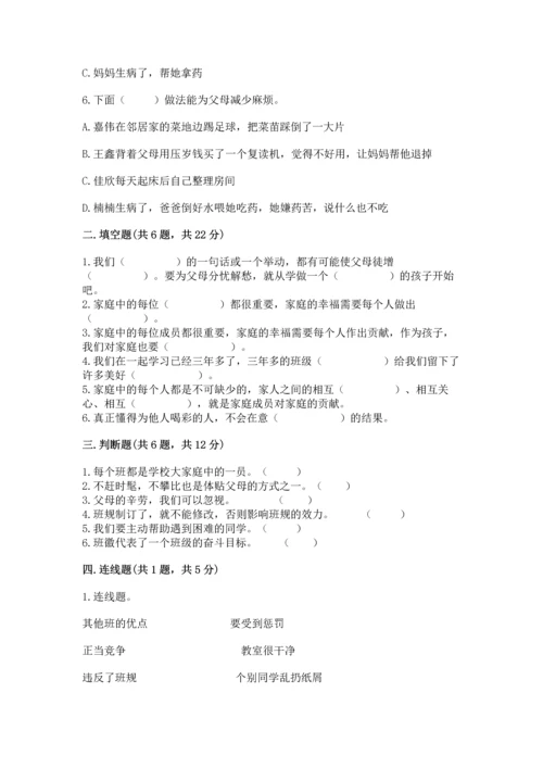 部编版四年级上册道德与法治期中测试卷附参考答案（a卷）.docx