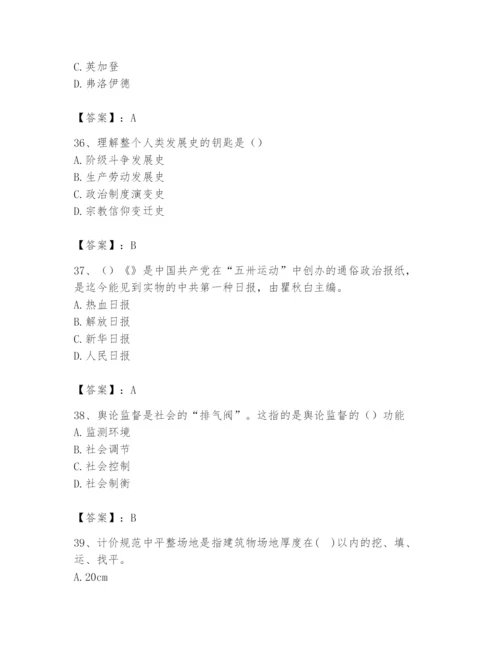 2024年国家电网招聘之文学哲学类题库带答案（夺分金卷）.docx