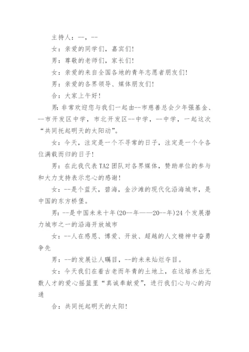 活动主持词串词范文大全.docx