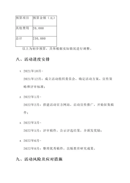 定兴教育征稿活动策划书