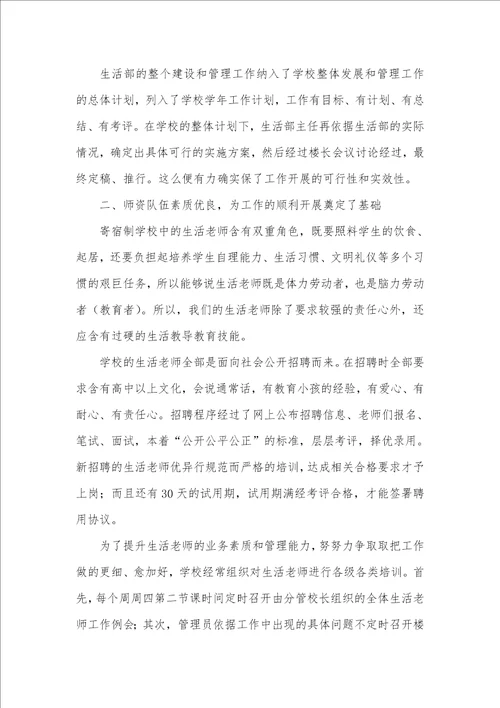 2021年寄宿制学校生活管理工作总结
