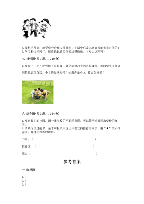 部编版三年级上册道德与法治期中测试卷精编答案.docx