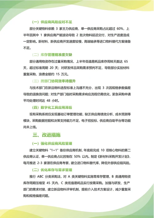 采购部年中工作总结(年度年终通用)