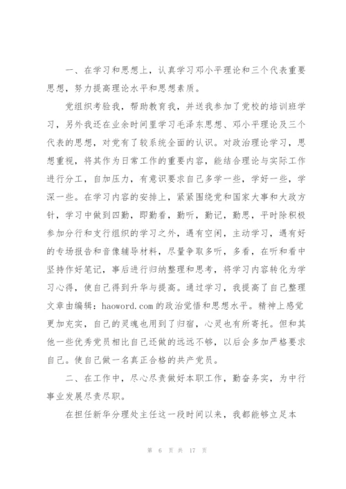 银行党员领导干部某年个人工作总结.docx