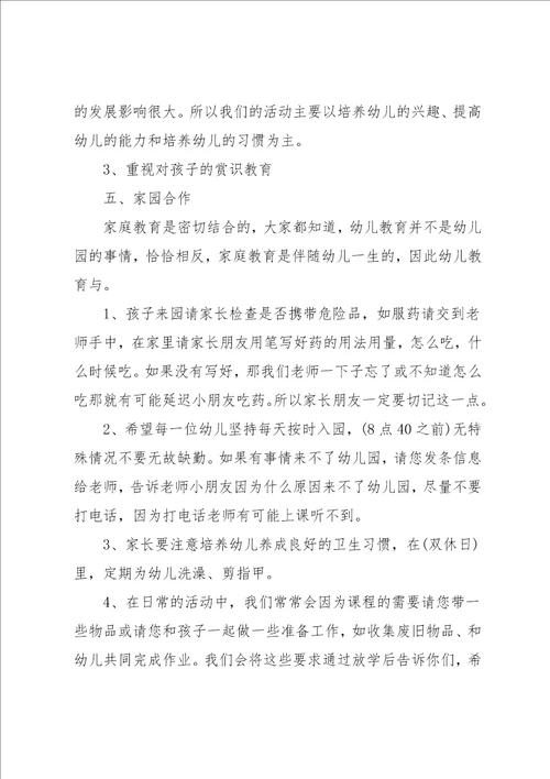 小班第一学期期末家长会发言稿