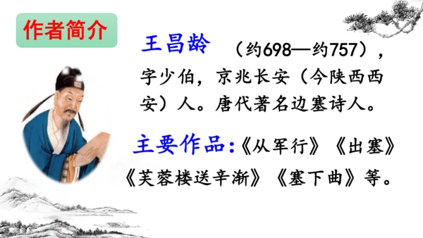 统编版语文四年级上册第21课《古诗三首》（课件）