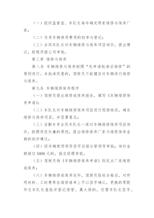 机动车维修安全生产情况报告制度.docx