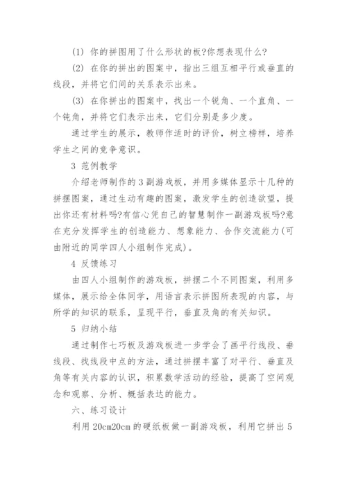 《七巧板》教案.docx