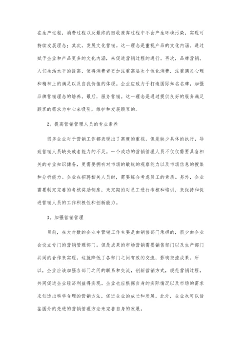 企业信用管理创新策略研究论文.docx