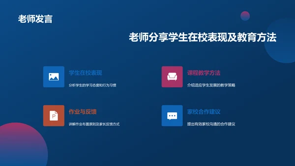 蓝色渐变风家长会PPT模板