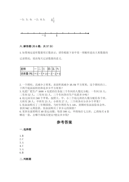 小学六年级下册数学期末卷附完整答案【必刷】.docx